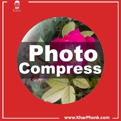 برنامج Photo Compress ضغط الصور للاندرويد