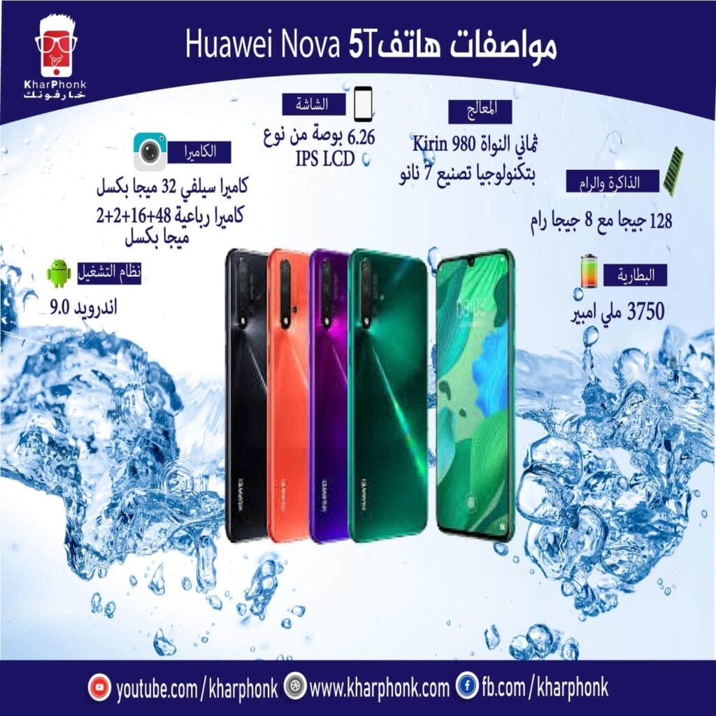 مواصفات Huawei Nova 5t