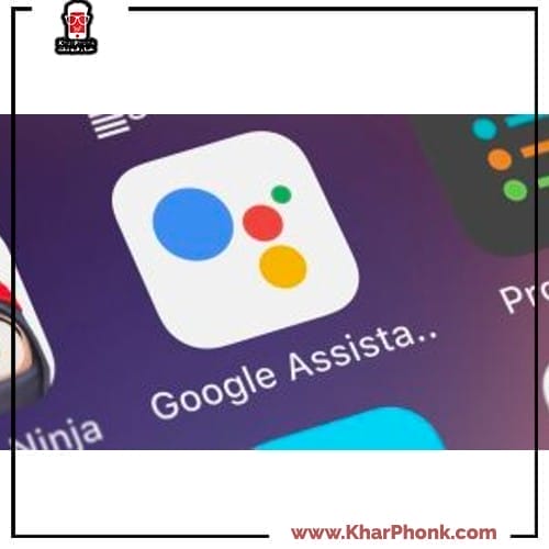 Google Assistant مساعد جوجل الذكي