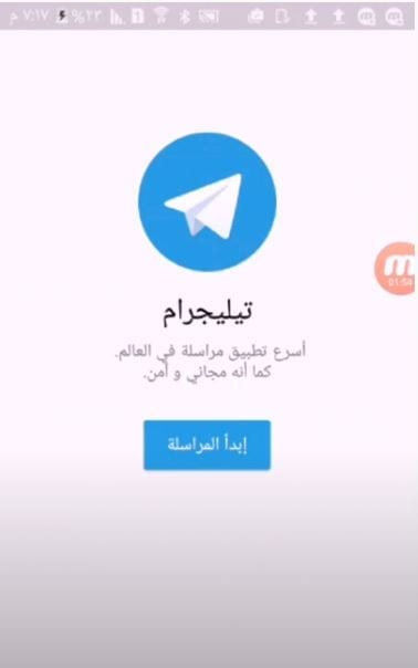 تشغيل تطبيق تليجرام للاندرويد