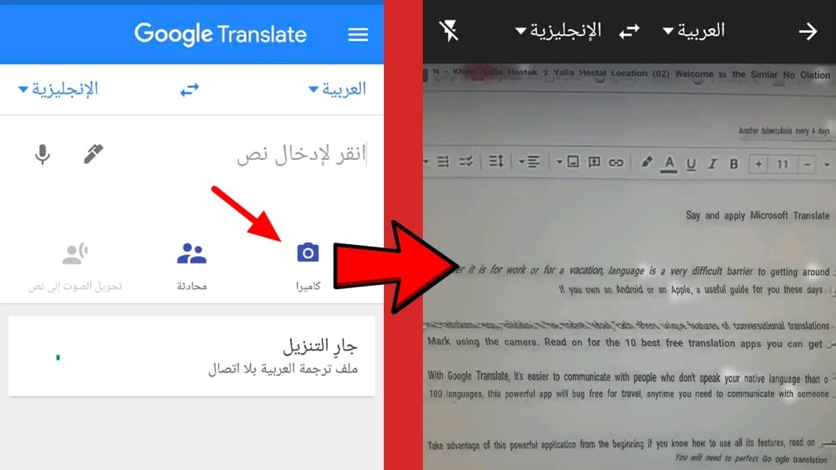 طريقة ترجمه انجليزي من خلال الكاميرا في google translate
