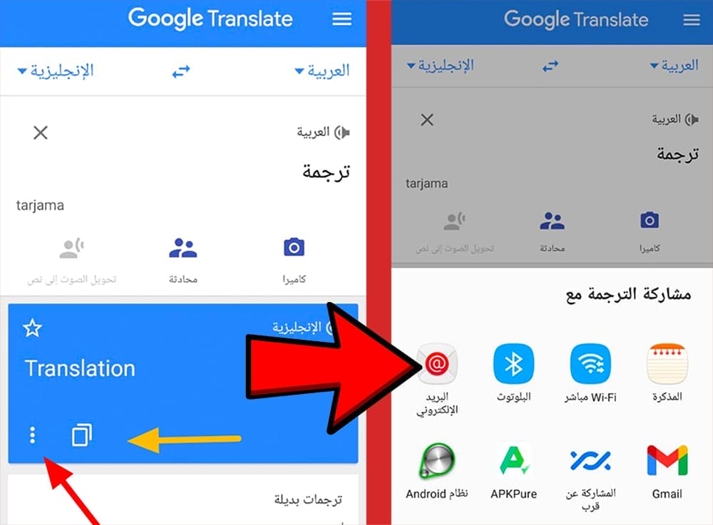 طريقة مشاركة ترجمة الجمل في برنامج ترجمة جوجل