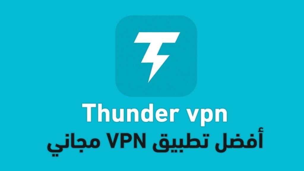 أفضل تطبيق vpn في بي ان للاندرويد - تطبيق Thunder vpn