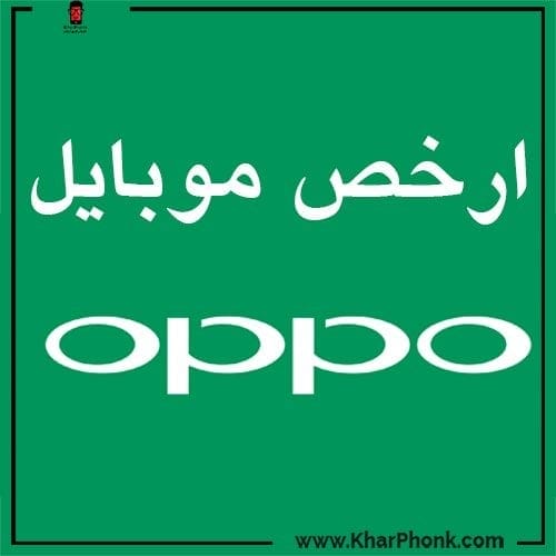 أرخص هاتف من أوبو في مصر