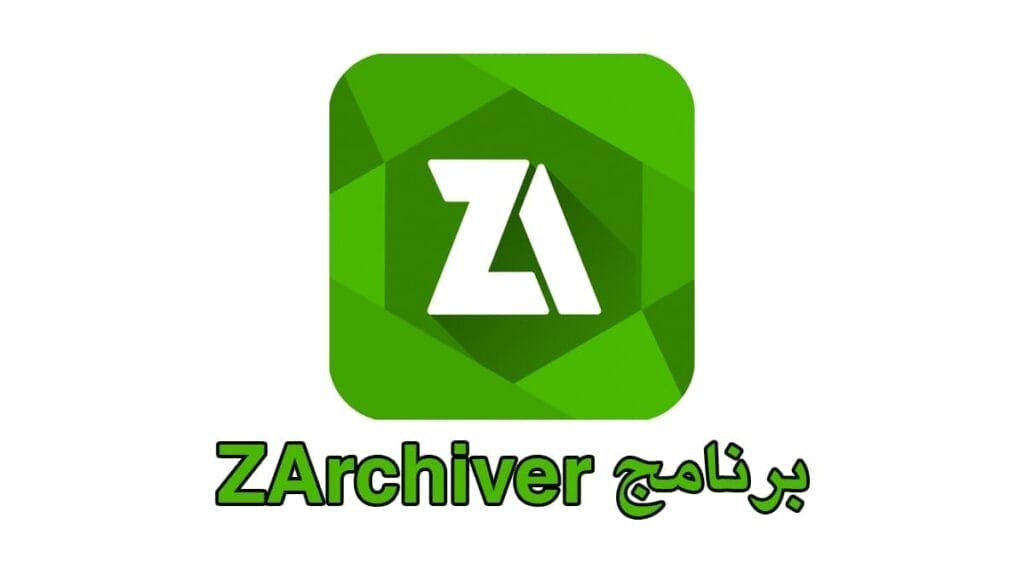 ZArchiver تحميل للاندرويد مجانا 2021 - فك ضغط الملفات