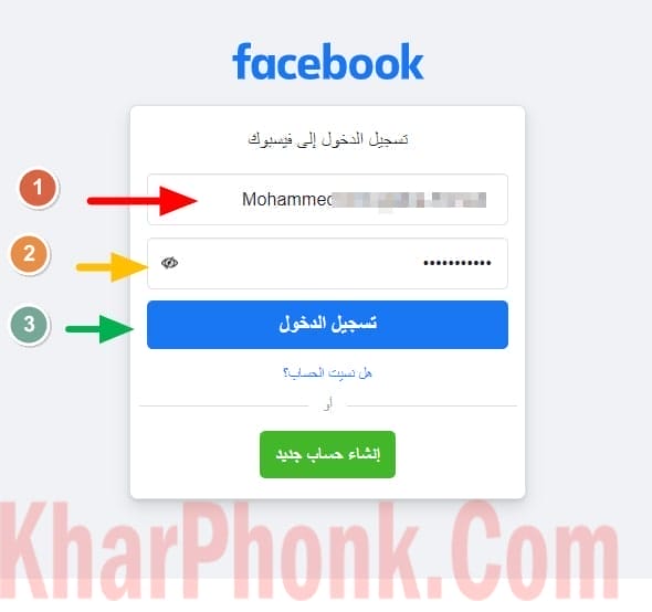 كيفية تسجيل الدخول إلى حساب الفيس بوك عن طريق الاسم