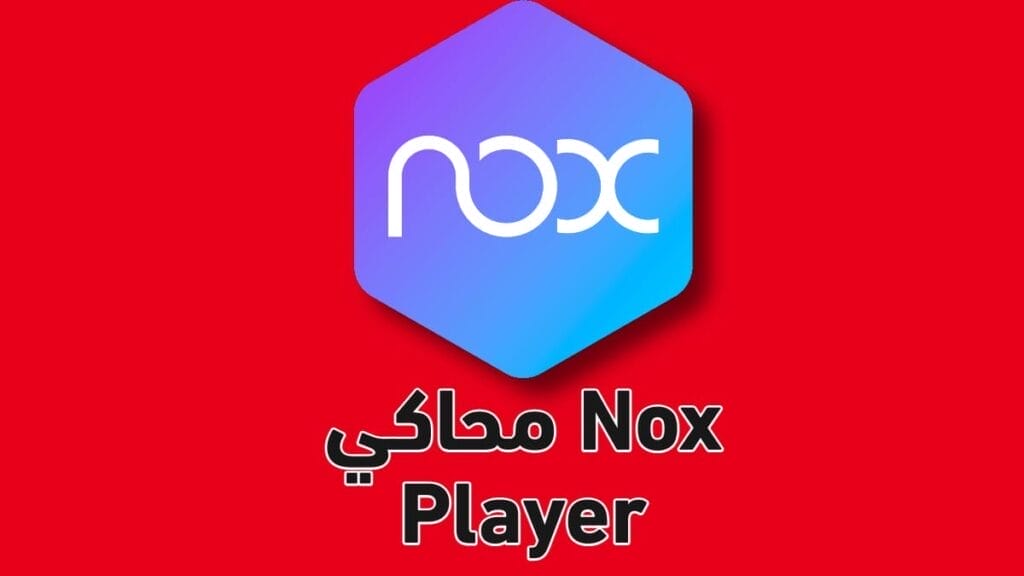 محاكي Nox Player تحميل نوكس بلاير - محاكي اندرويد للكمبيوتر